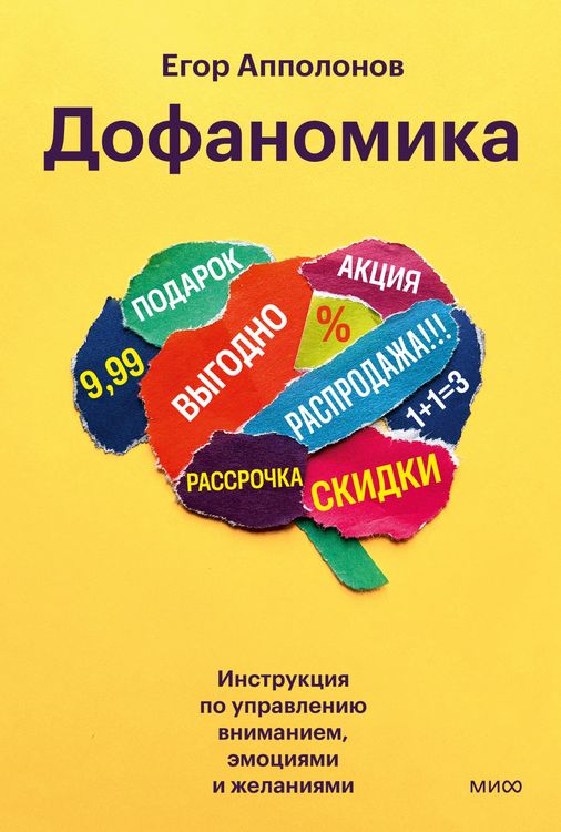 Produktbild: Dofanomika. Instrukciya po upravleniyu vnimaniem, emociyami i zhelaniyami