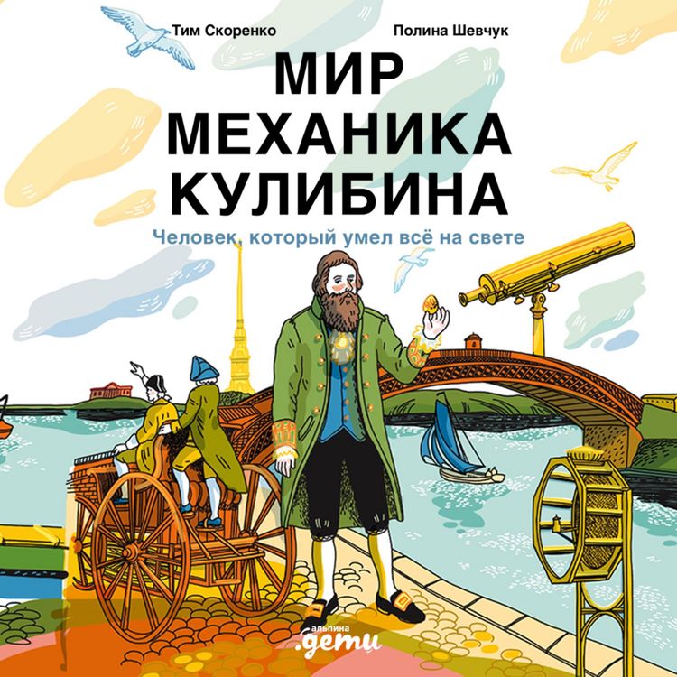 Produktbild: Mir mekhanika Kulibina: Chelovek, kotoryy umel vso na svete