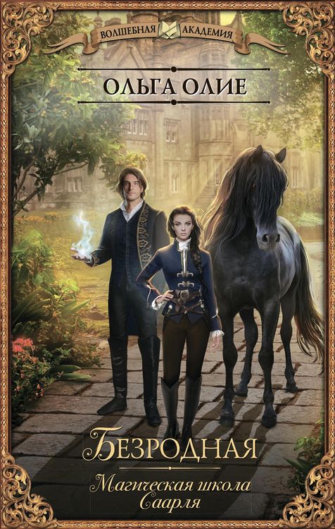 Produktbild: Of humble origin. Saarl Magic School
