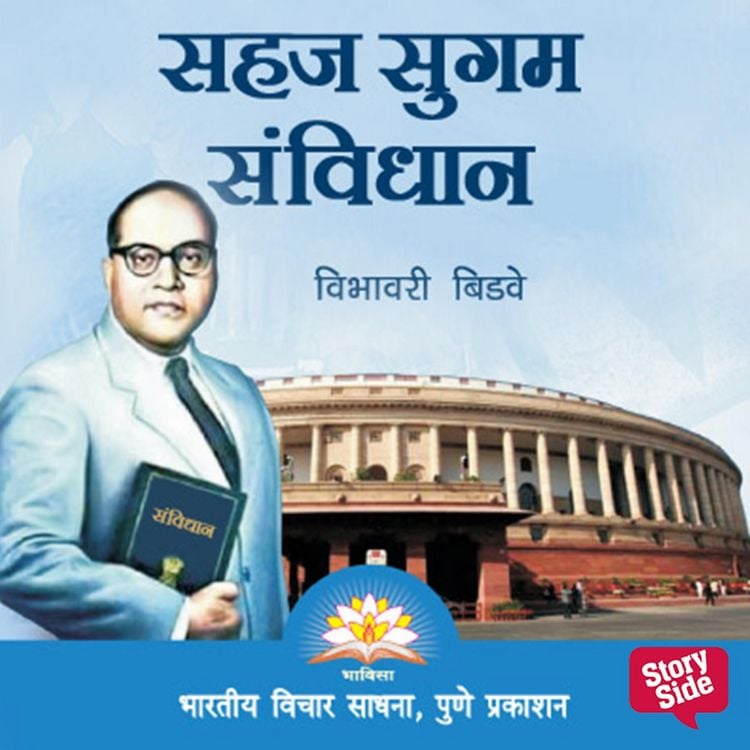 Produktbild: Sahaj Sugam Sanvidhan