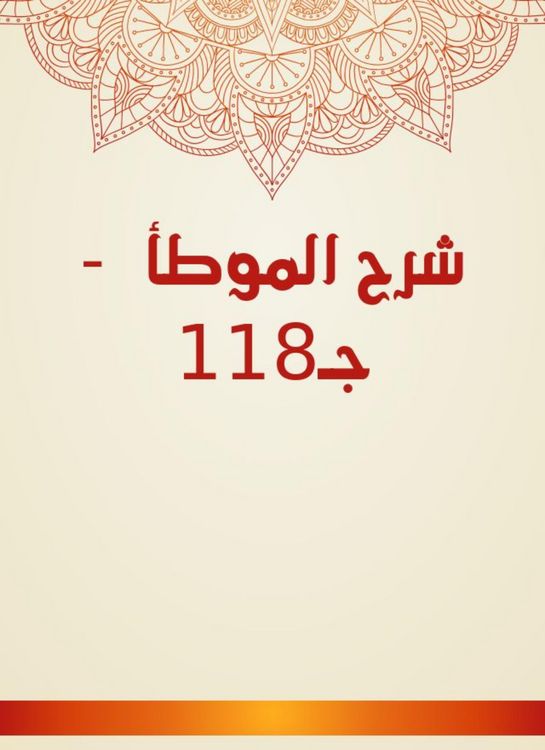 Produktbild: Explanation of Al -Muwatta - c 118