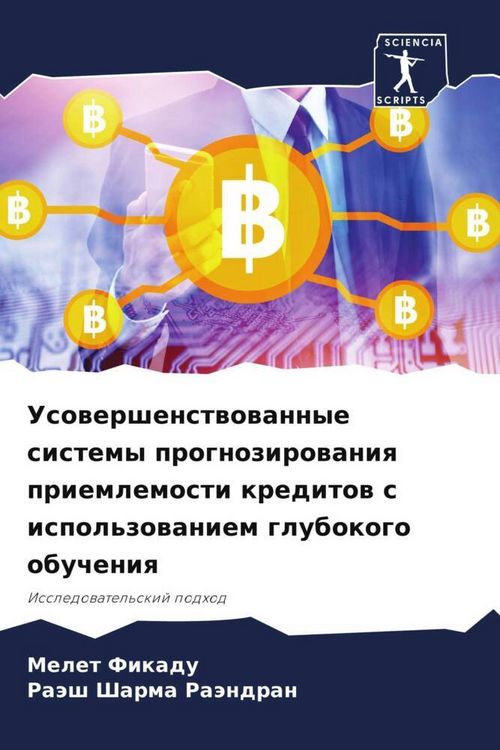 Produktbild: Usowershenstwowannye sistemy prognozirowaniq priemlemosti kreditow s ispol'zowaniem glubokogo obucheniq
