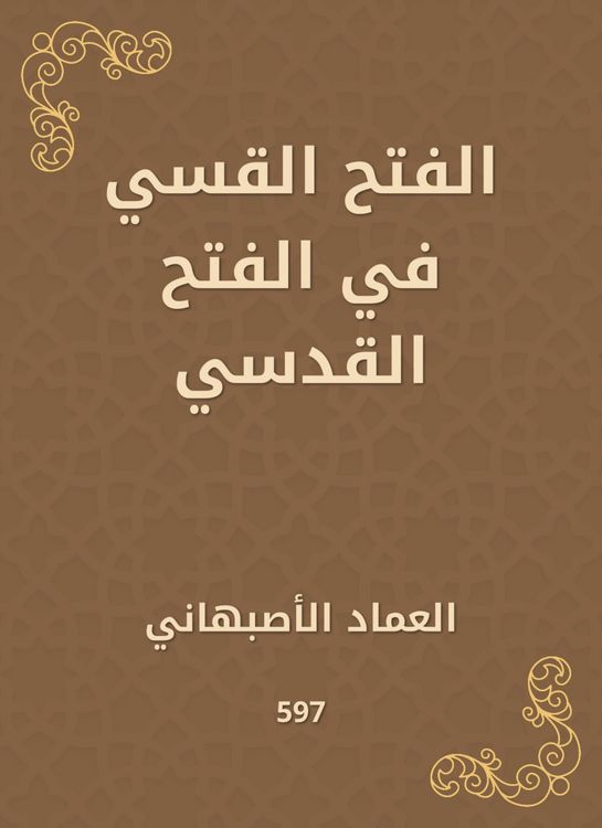 Produktbild: Callerous conquest in Al -Fath Al -Qudsi