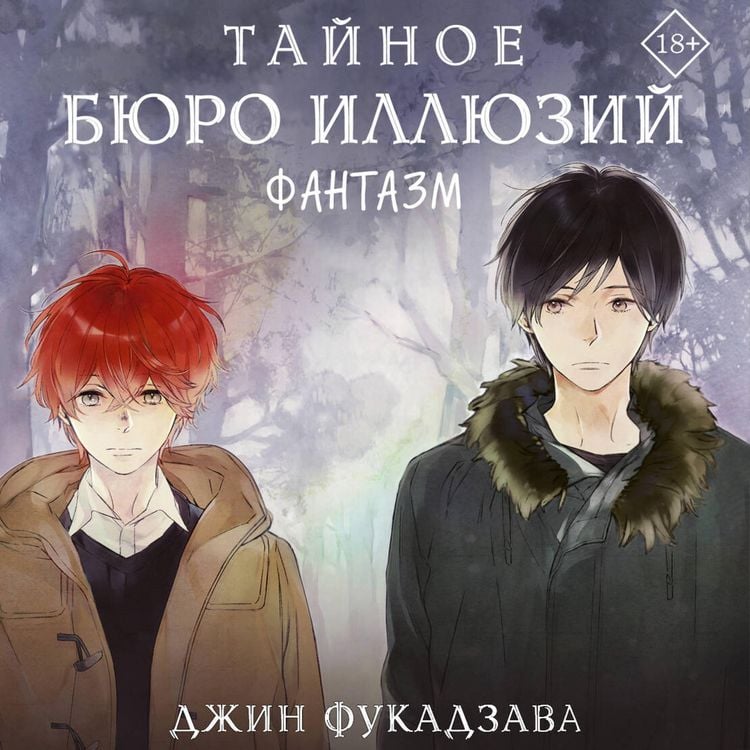 Produktbild: Taynoe byuro illyuziy. Fantazm