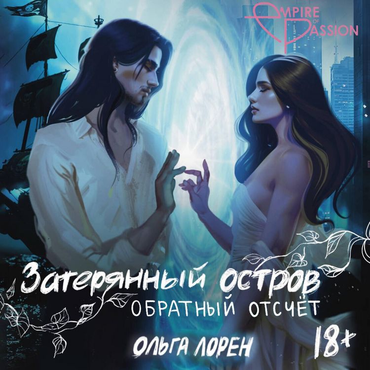 Produktbild: Zateryannyy ostrov. Obratnyy otschet