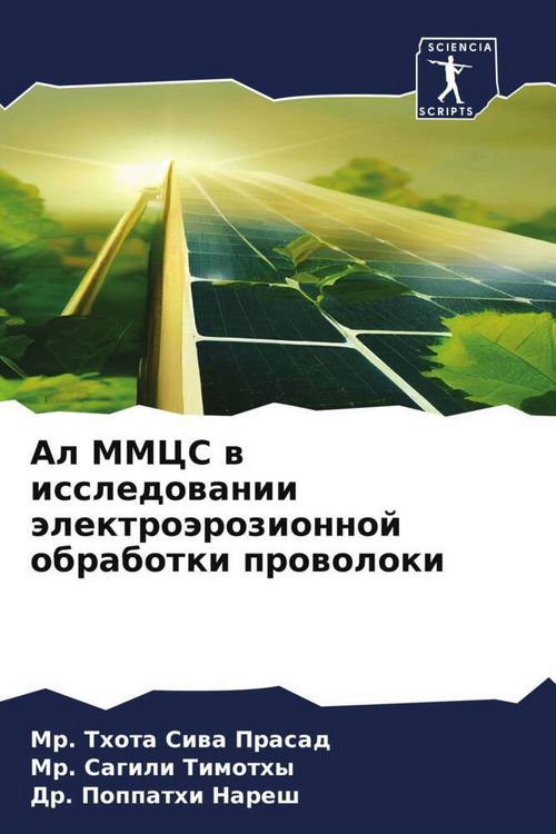 Produktbild: Al MMCS w issledowanii &auml;lektro&auml;rozionnoj obrabotki prowoloki