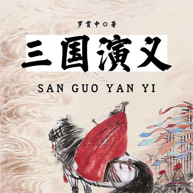 Produktbild: 三国演义
