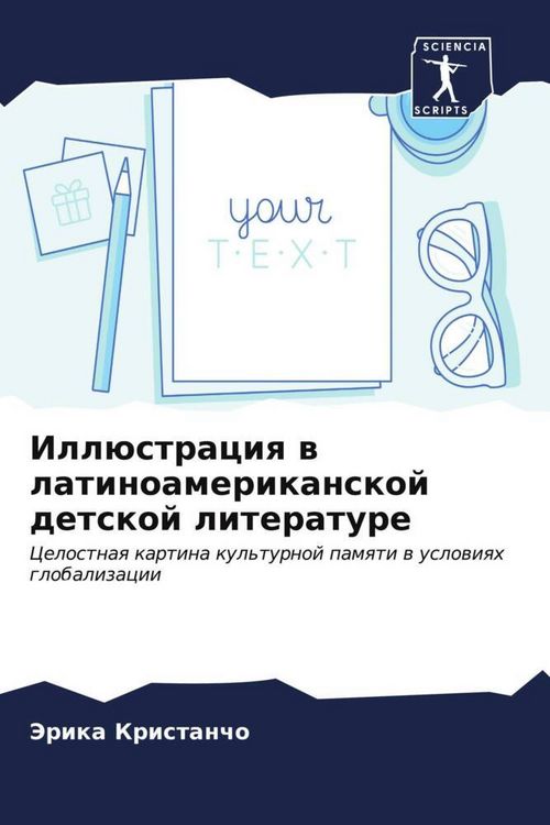 Produktbild: Ill&uuml;straciq w latinoamerikanskoj detskoj literature
