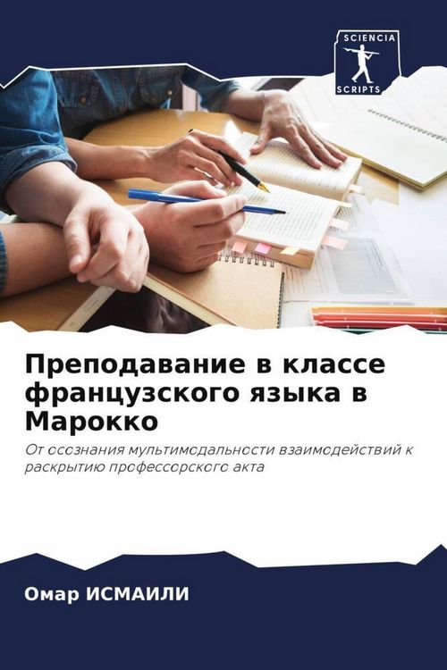 Produktbild: Prepodawanie w klasse francuzskogo qzyka w Marokko
