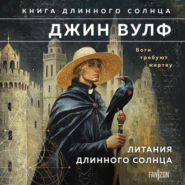 Produktbild: Litaniya Dlinnogo Solntsa