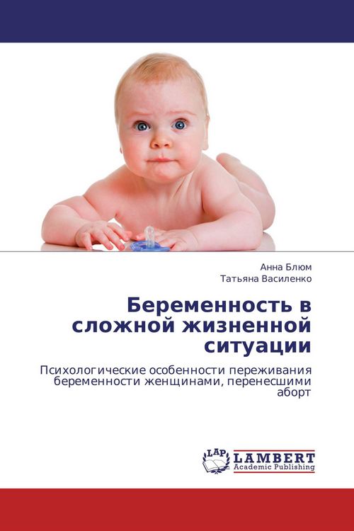 Produktbild: Beremennost' w slozhnoj zhiznennoj situacii