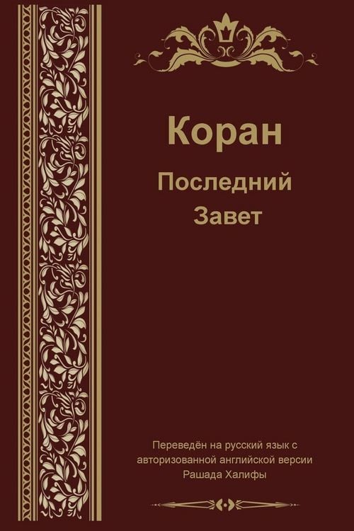 Produktbild: Russian Translation of Quran