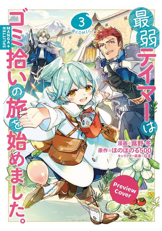 Produktbild: The Weakest Tamer Began a Journey to Pick Up Trash 03