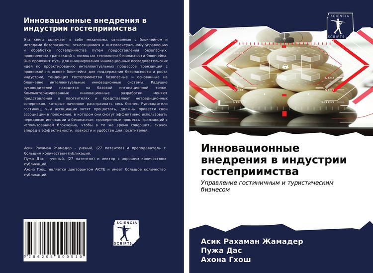 Produktbild: Innowacionnye wnedreniq w industrii gostepriimstwa