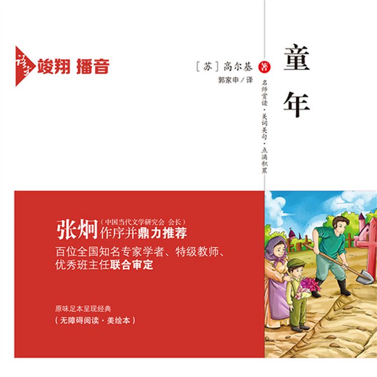 Produktbild: 童年