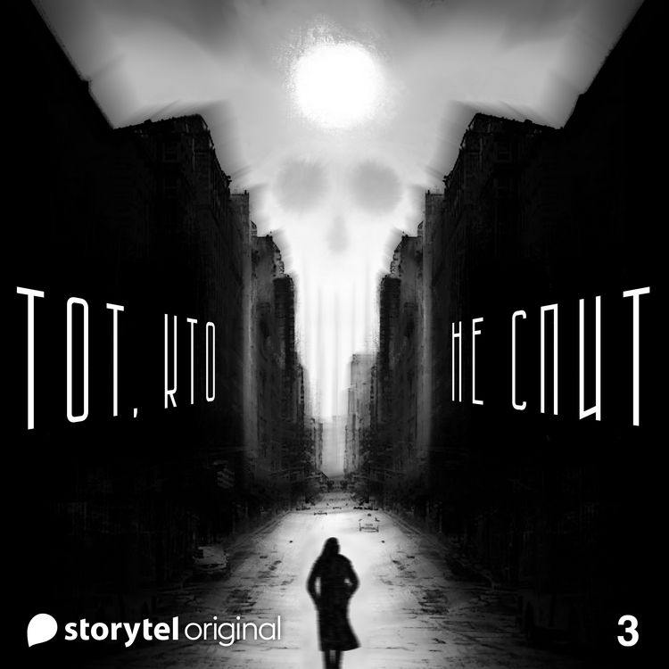 Produktbild: Серия 3 - Рисунки на коже - ТОТ, КТО НЕ СПИТ