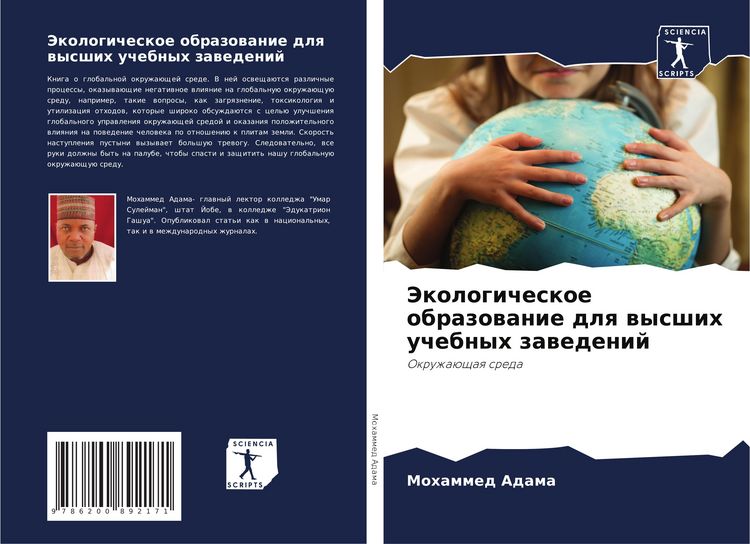 Produktbild: Jekologicheskoe obrazowanie dlq wysshih uchebnyh zawedenij