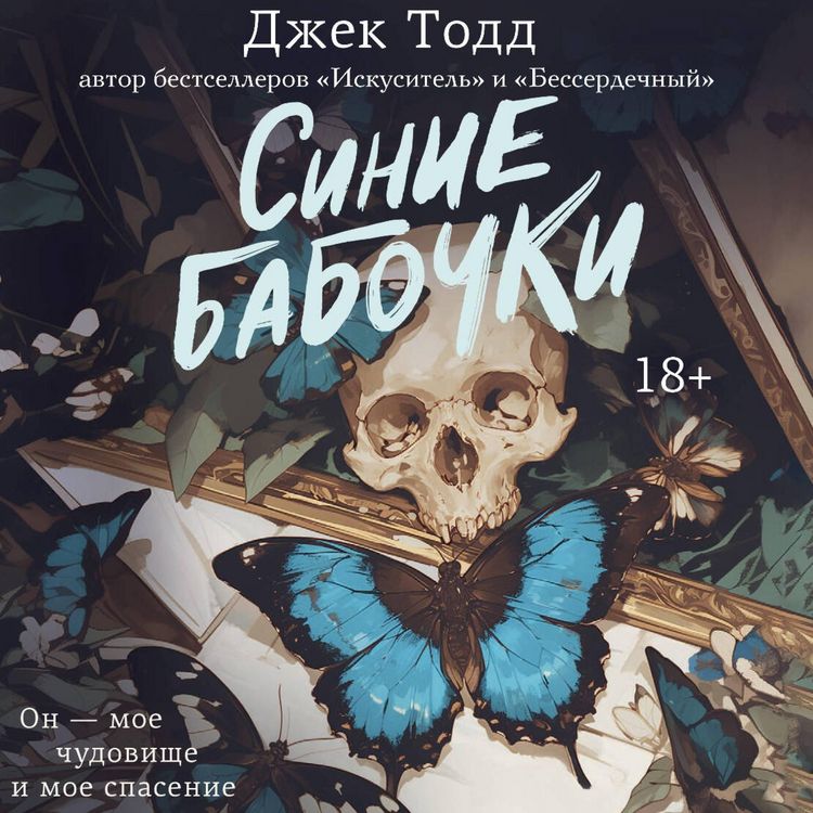 Produktbild: Sinie babochki