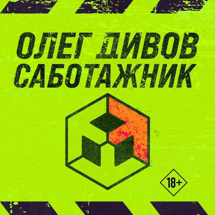 Produktbild: Sabotazhnik