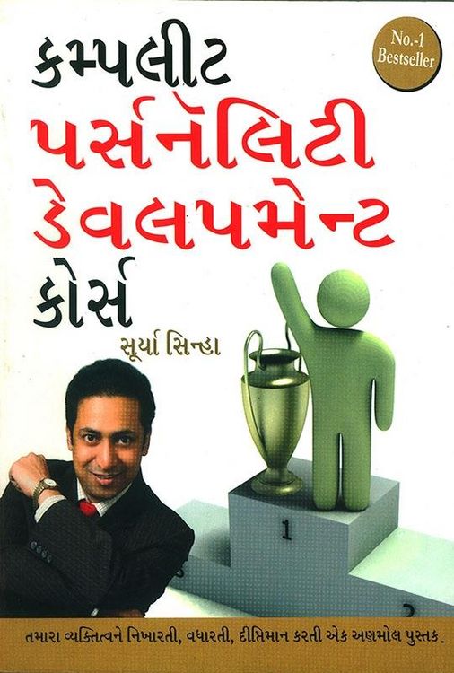Produktbild: Complete Personality Development Course in Gujarati