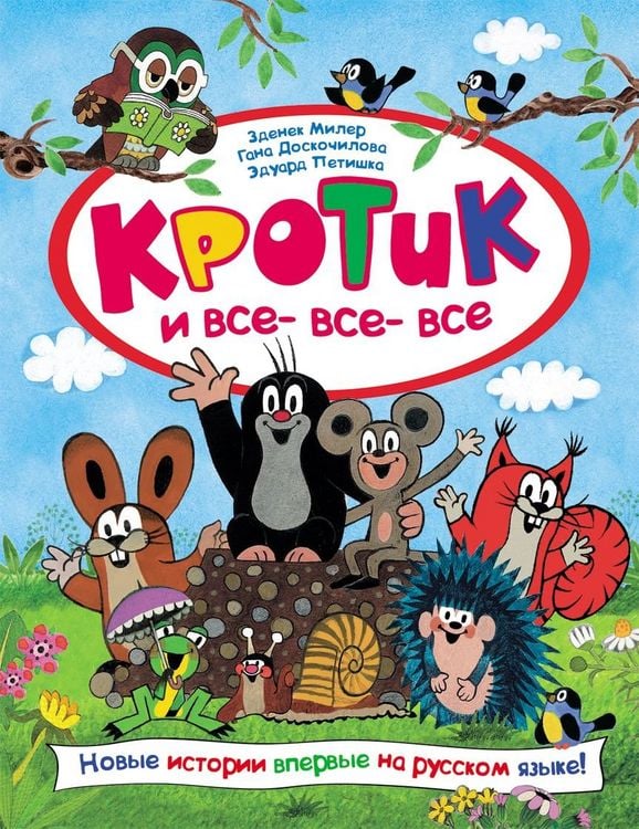 Produktbild: Krotik i vse-vse-vse