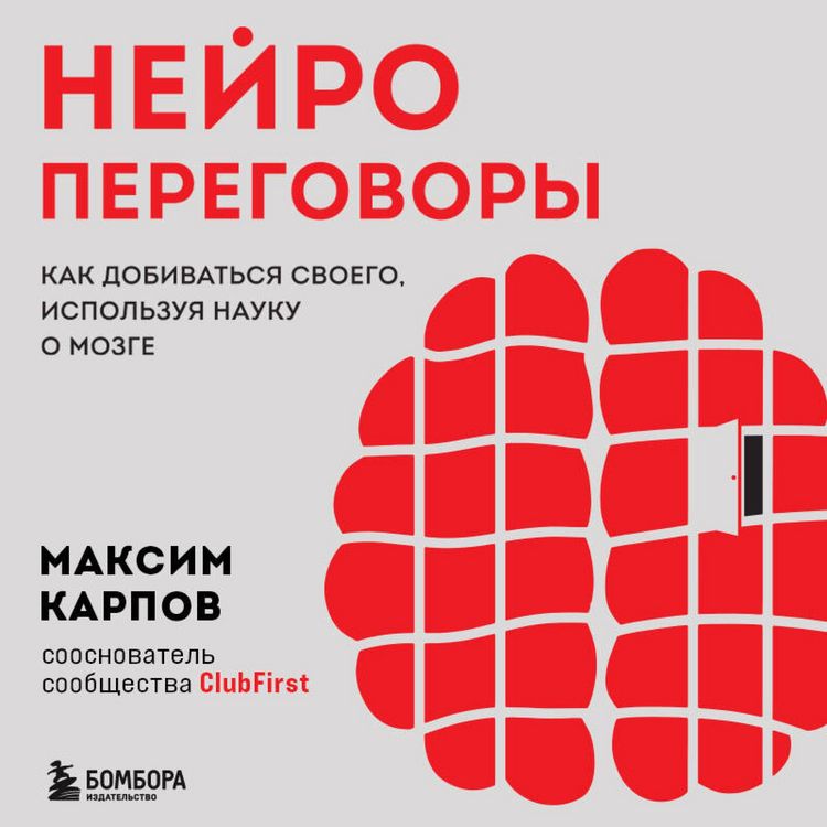 Produktbild: Neyroperegovory. Kak dobivatsya svoego, ispolzuya nauku o mozge