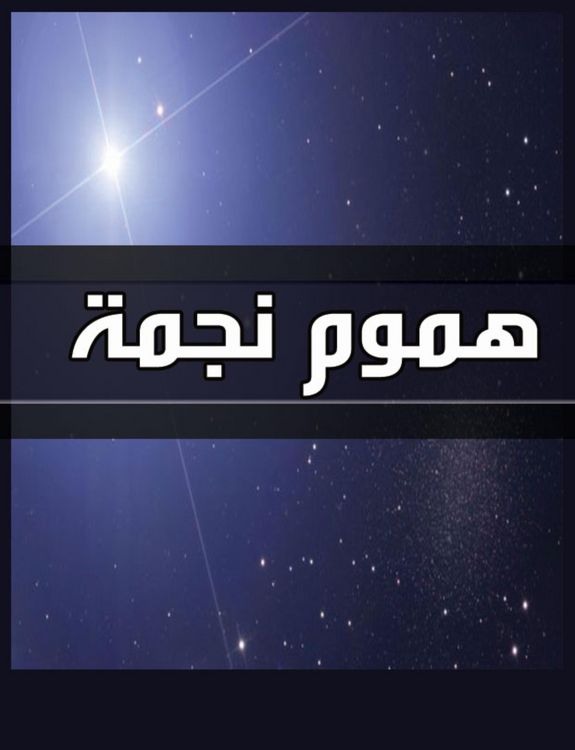 Produktbild: Star worries