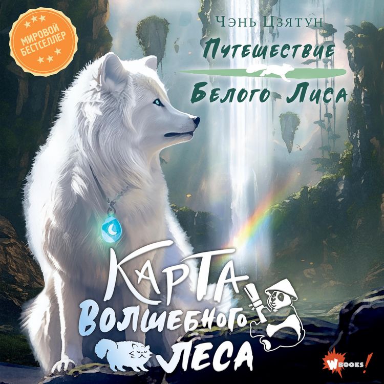 Produktbild: Karta Volshebnogo lesa