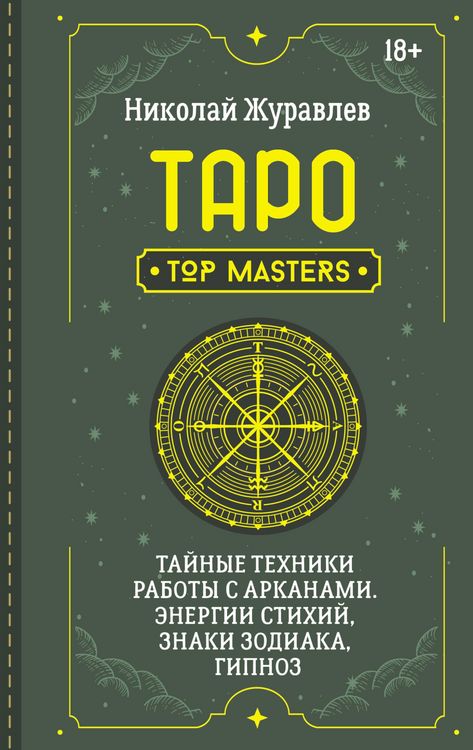 Produktbild: Taro. Taynye tekhniki raboty s Arkanami. Energii stihiy, znaki zodiaka, gipnoz