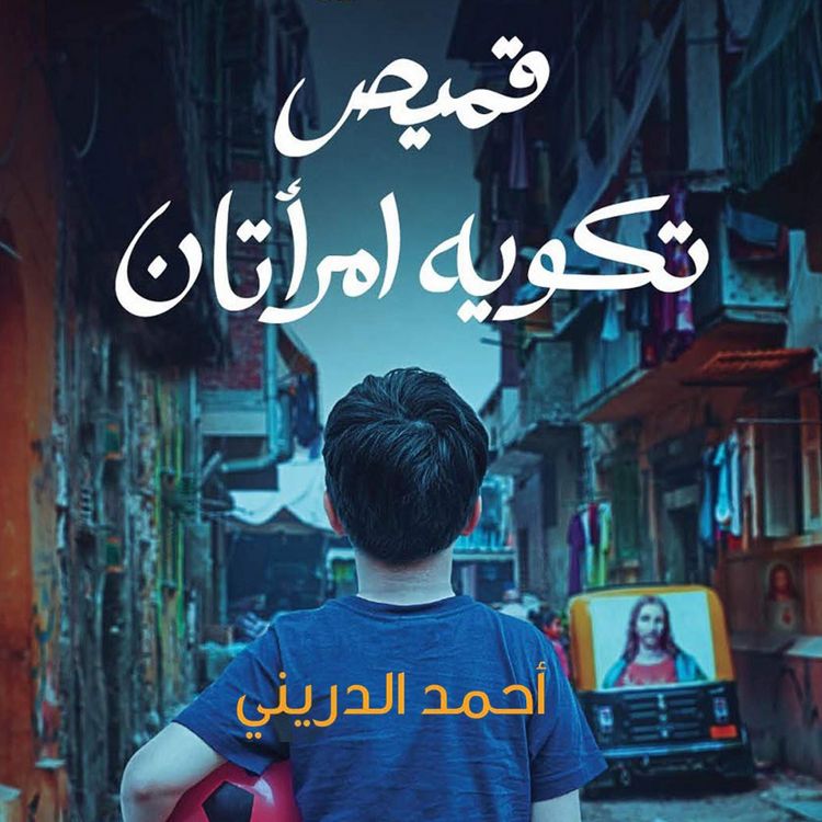Produktbild: قميص تكويه إمرأتان