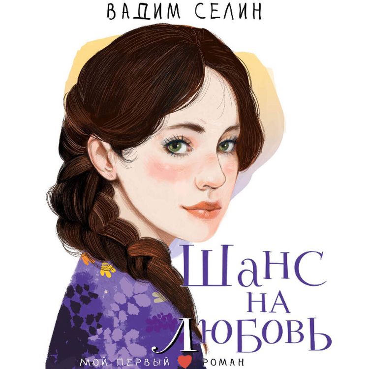 Produktbild: Shans na lyubov'