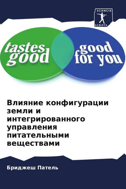 Produktbild: Vliqnie konfiguracii zemli i integrirowannogo uprawleniq pitatel'nymi weschestwami