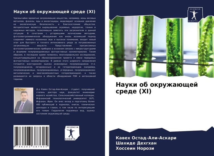 Produktbild: Nauki ob okruzha&uuml;schej srede (XI)