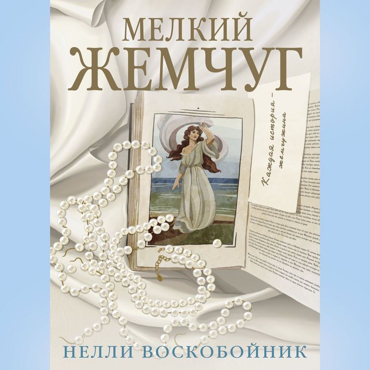 Produktbild: Melkiy zhemchug