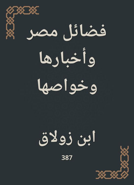 Produktbild: The virtues of Egypt, its news and its properties