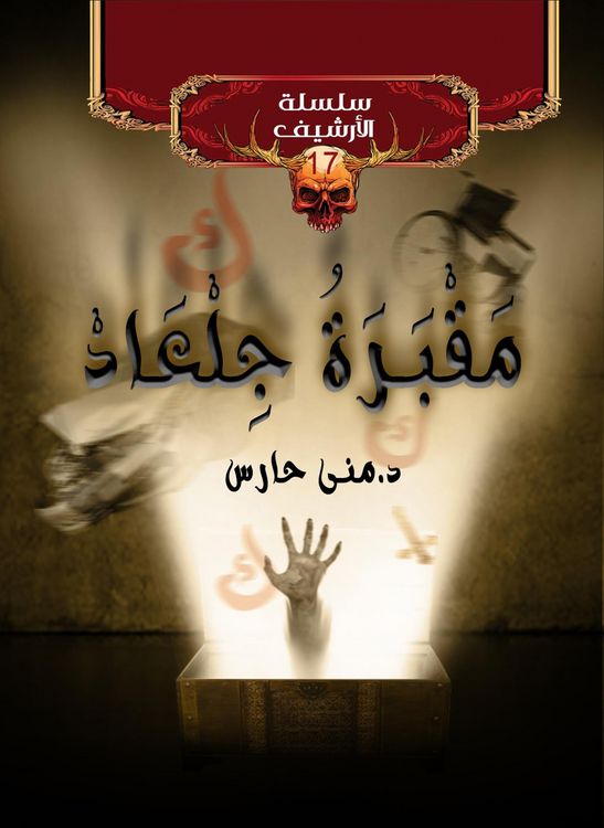 Produktbild: Maqbarat Jalaad