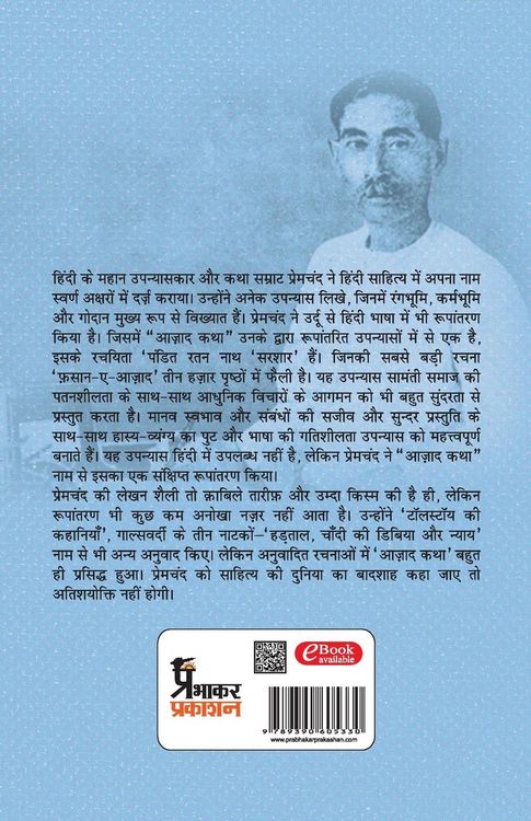 Produktbild: Aazad Katha Bhag - 1
