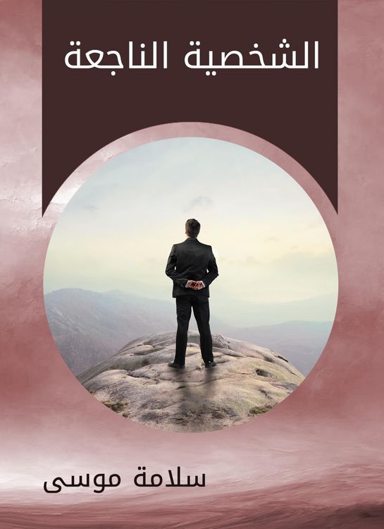 Produktbild: The effective personality