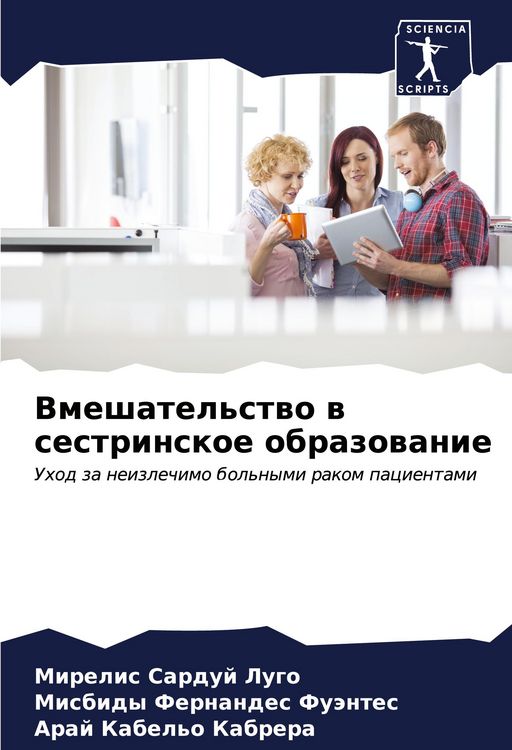 Produktbild: Vmeshatel'stwo w sestrinskoe obrazowanie