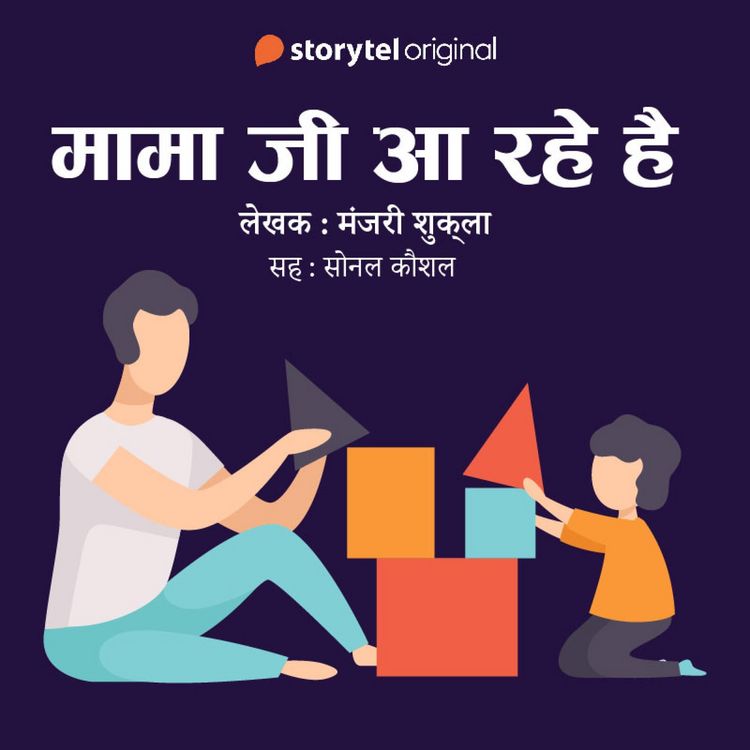 Produktbild: Mama Ji Aa Rahe hain