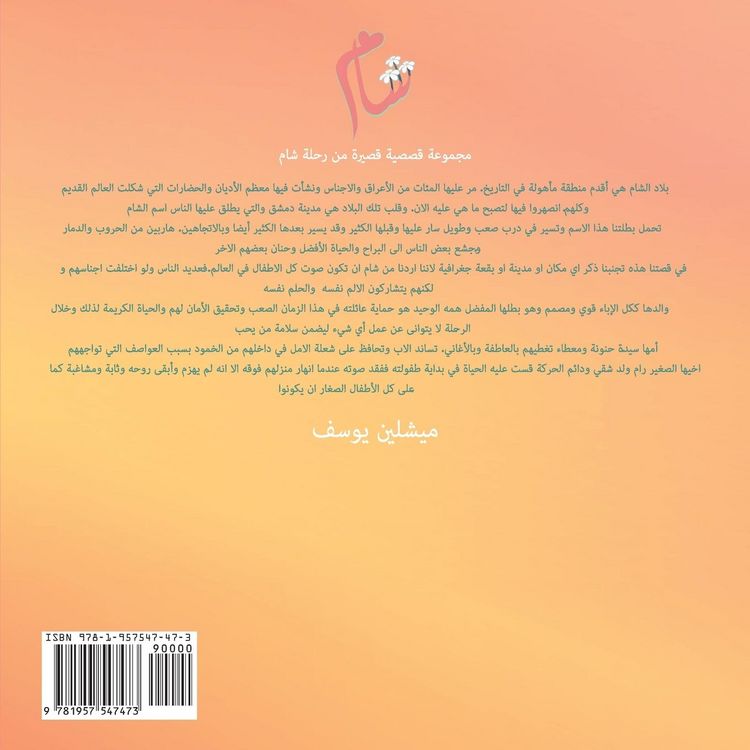 Produktbild: شام