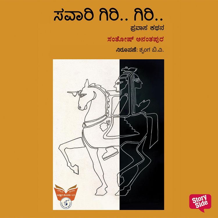 Produktbild: Savaari Giri Giri