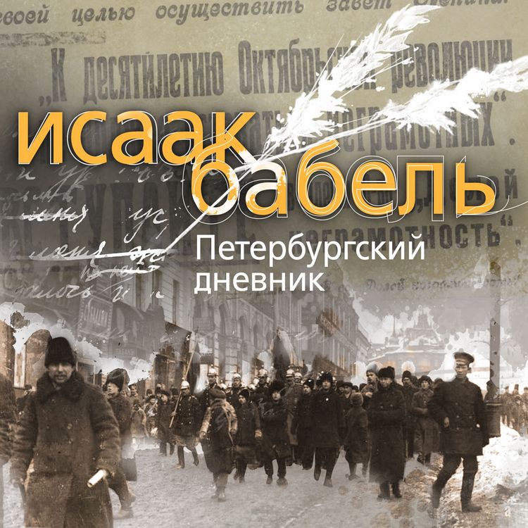 Produktbild: Peterburgsky dnevnik