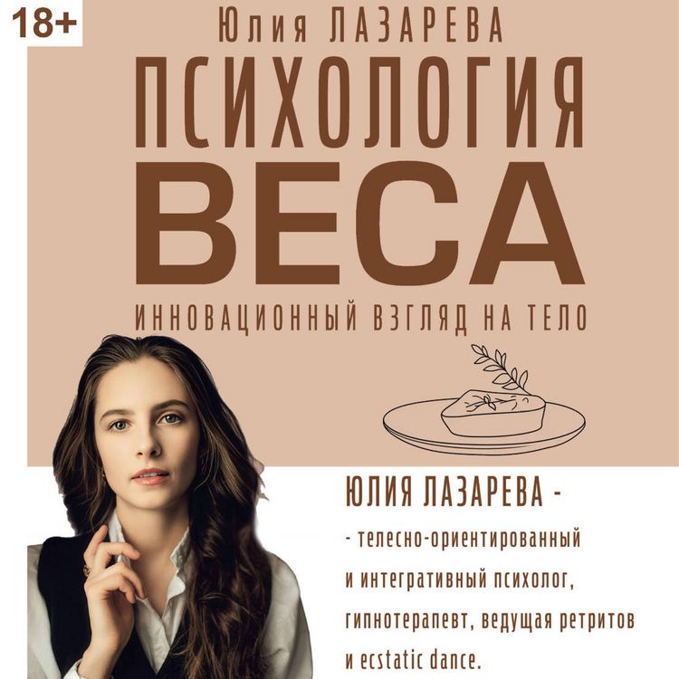 Produktbild: Psihologiya vesa. Innovatsionnyy vzglyad na telo