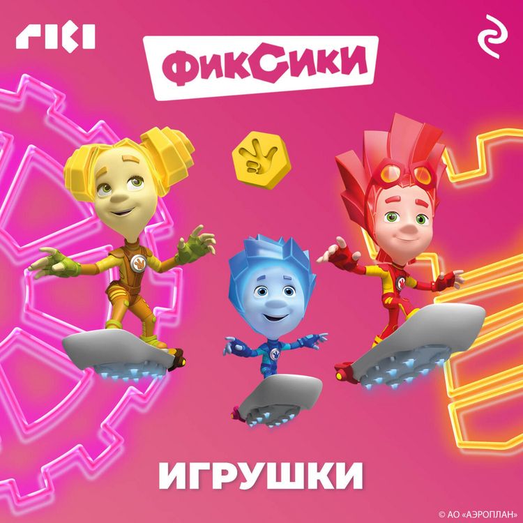 Produktbild: Fiksiki. Igrushki
