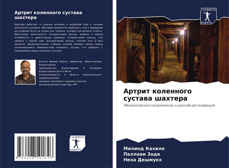 Produktbild: Artrit kolennogo sustawa shahtera