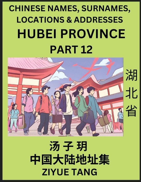 Produktbild: Hubei Province (Part 12)- Mandarin Chinese Names, Surnames, Locations & Addresses, Learn Simple Chinese Characters, Words, Sentences with Simplified C