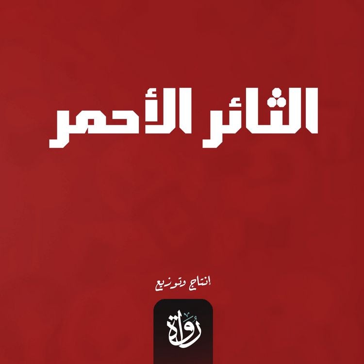 Produktbild: Red rebel