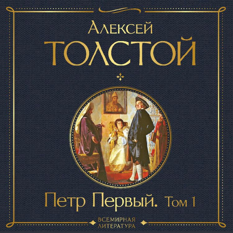 Produktbild: Petr Pervyy. Tom 1