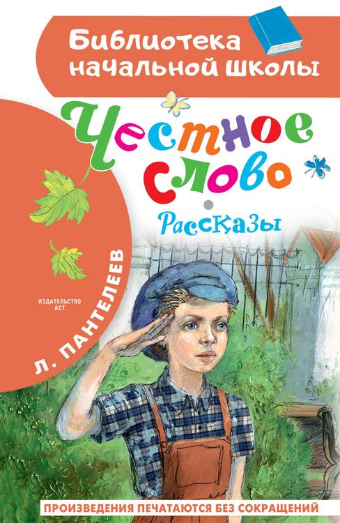 Produktbild: Chestnoe slovo. Rasskazy